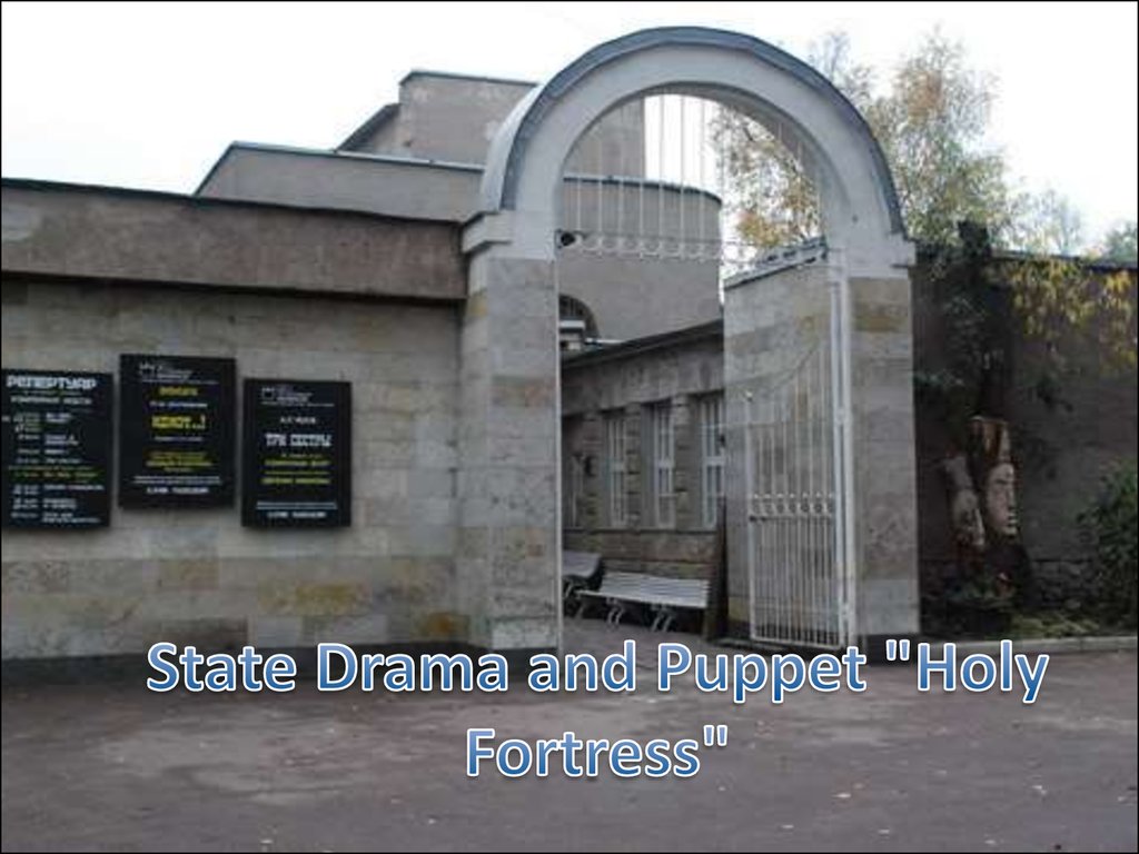 State Drama and Puppet "Holy Fortress"