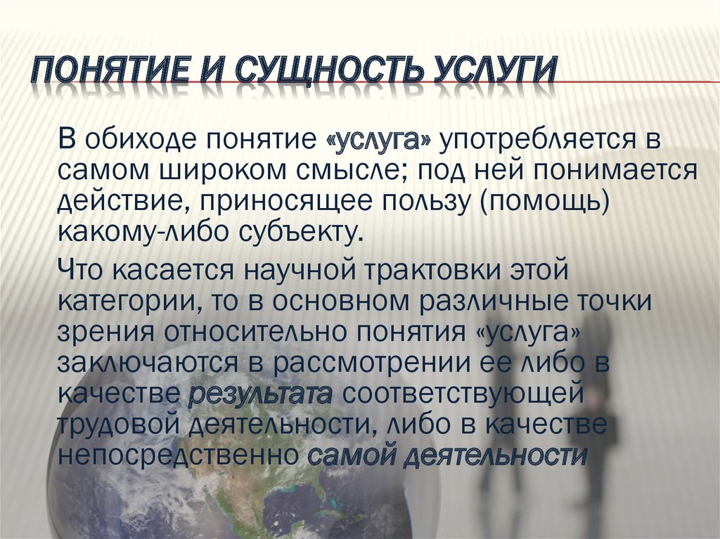 Россия в международной торговле услугами презентация