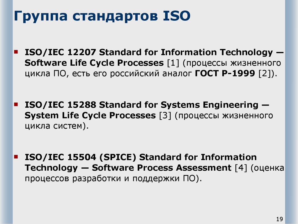 Группа стандартов ISO