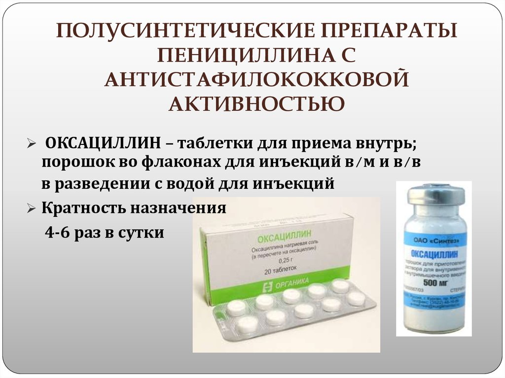 Пенициллин Стоимость В Аптеках