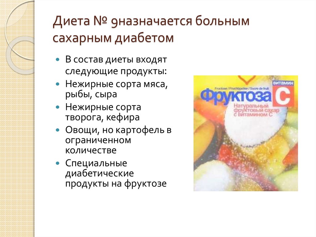 Диета 9 При Сахарном