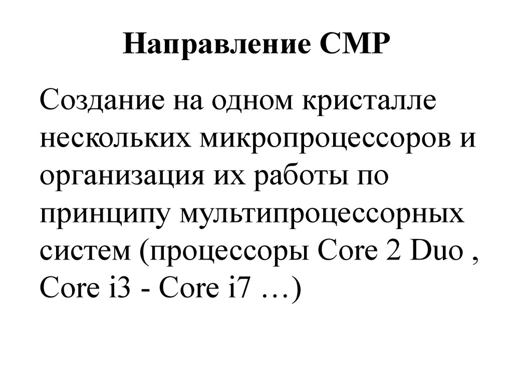 Направление CMP