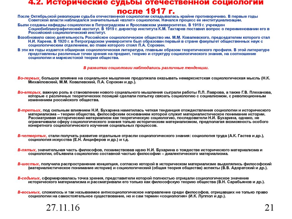 4.2. Исторические судьбы отечественной социологии после 1917 г.