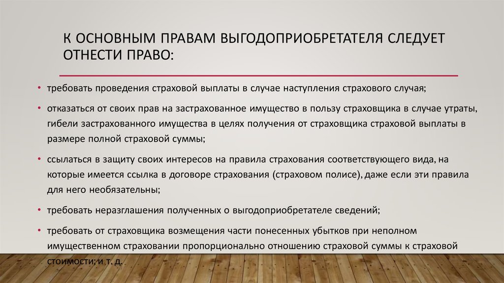 Выгодоприобретатель В Страховании Автомобиля