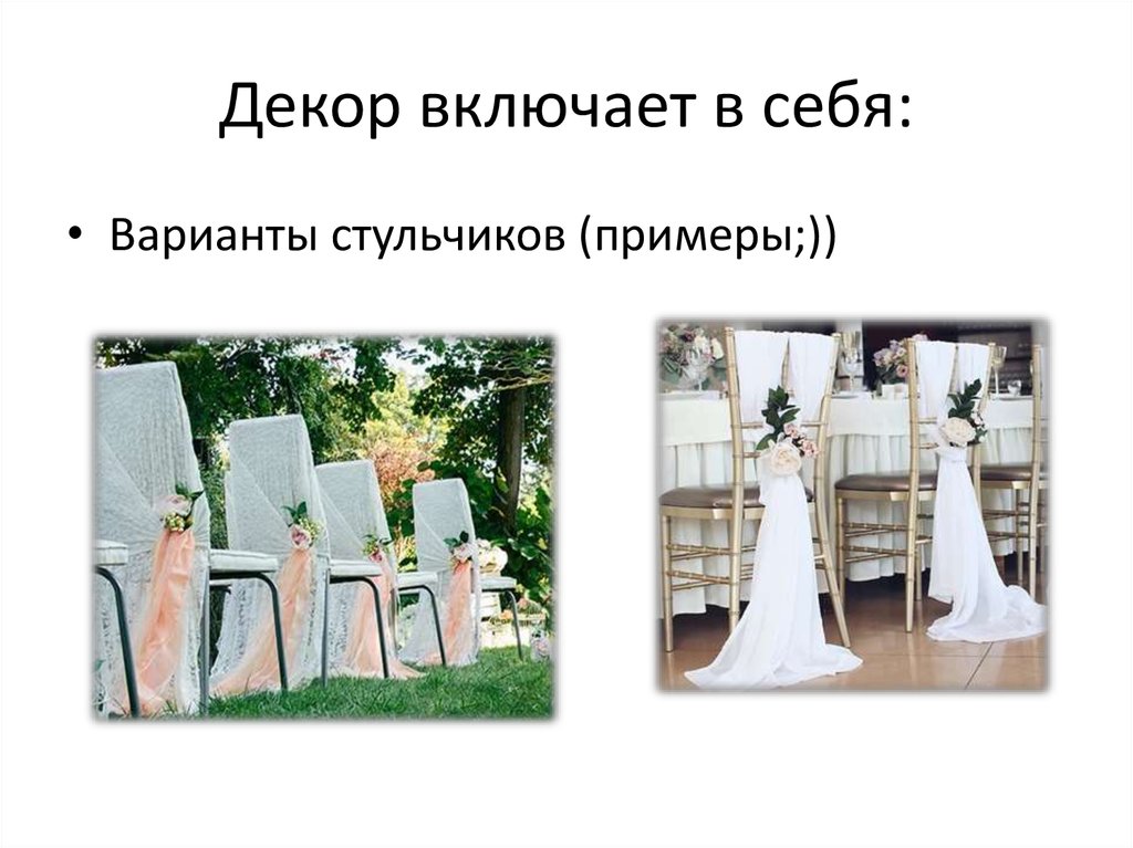 Что включает в себя свадьба Что включает в себя свадьба