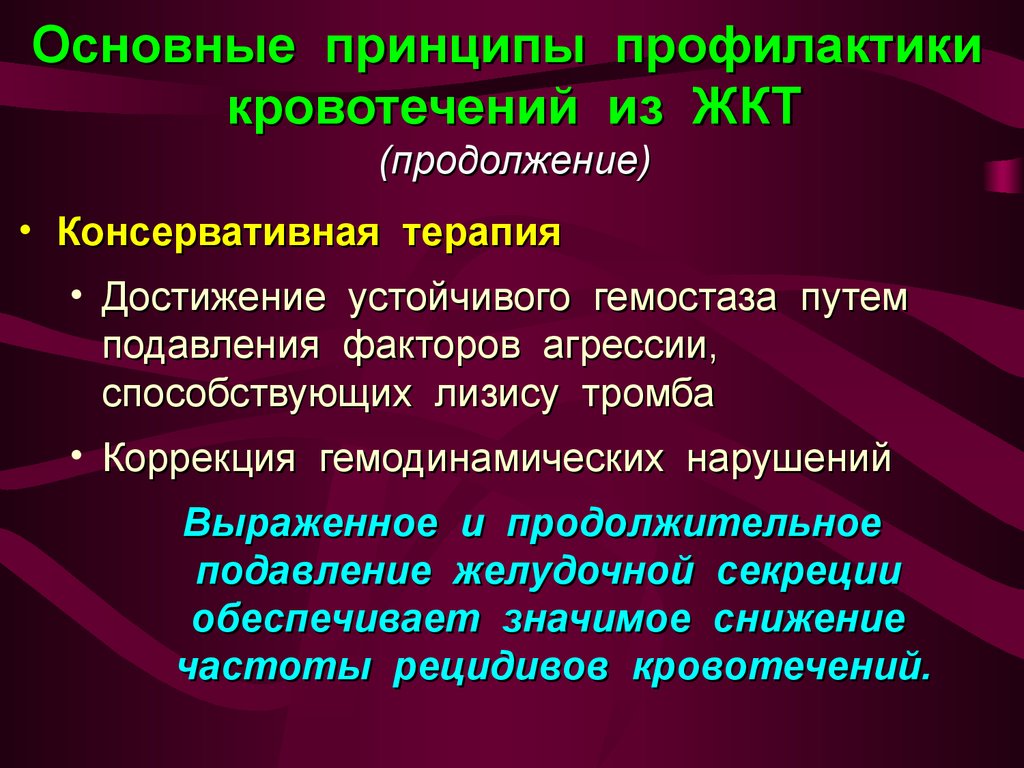 Диета После Желудочно Кишечного Кровотечения