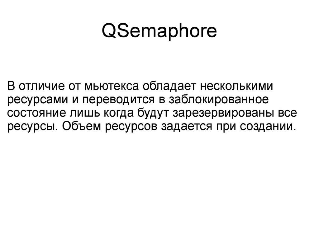 QSemaphore