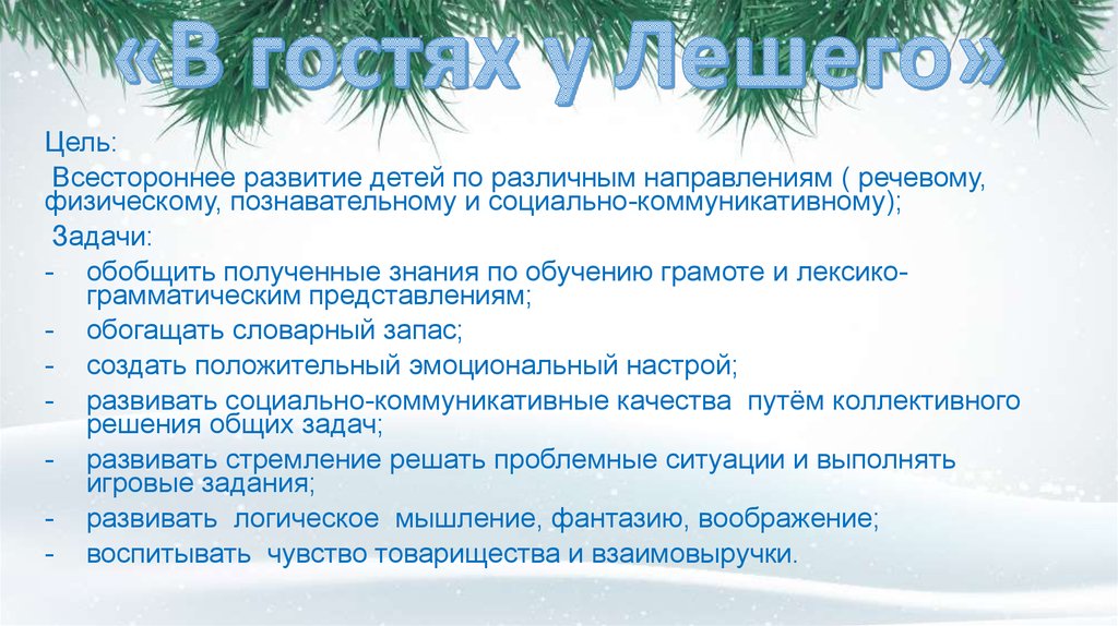 В гостях у сказки сценарий для детей В гостях у сказки сценарий для детей