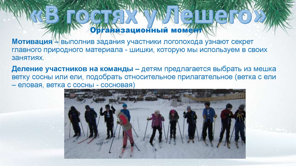 Сценарий на поход для детей Сценарий на поход для детей