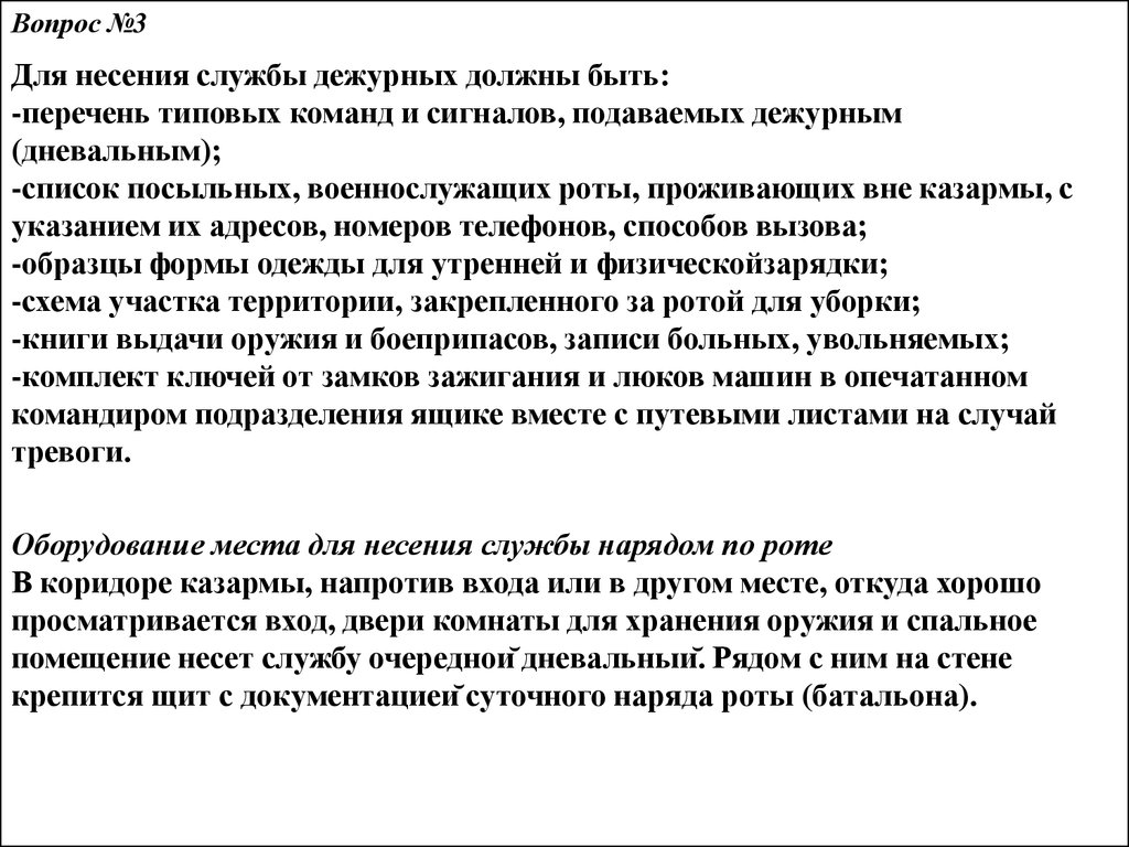 Подготовить план подведения итогов несения службы личным составом подразделения