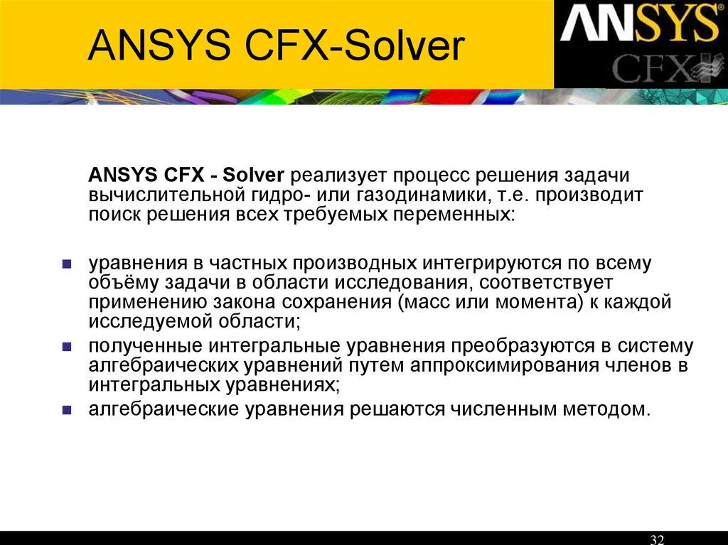ANSYS CFX-Solver