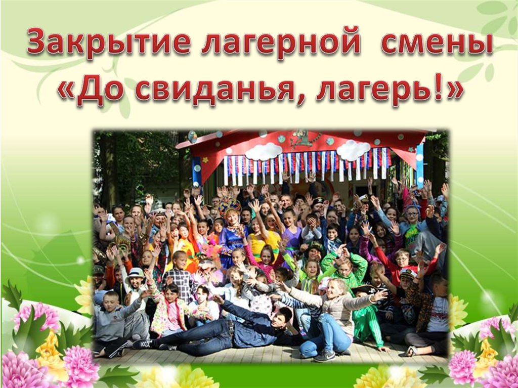 Конкурс вожатых детей Конкурс вожатых детей