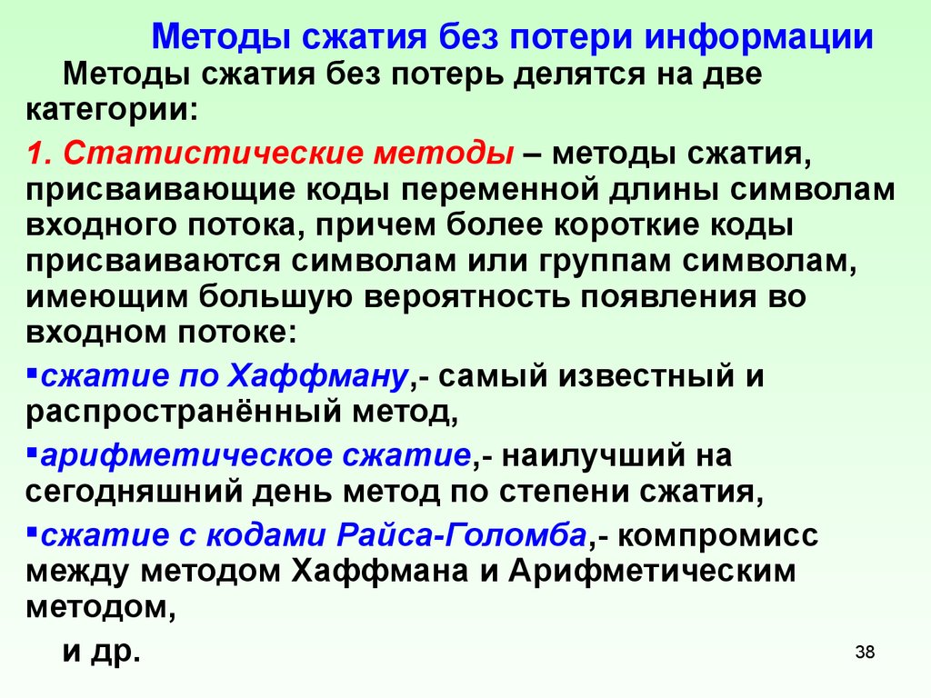 Самый эффективный способ сжатия графической информации цветное фото используется в файлах