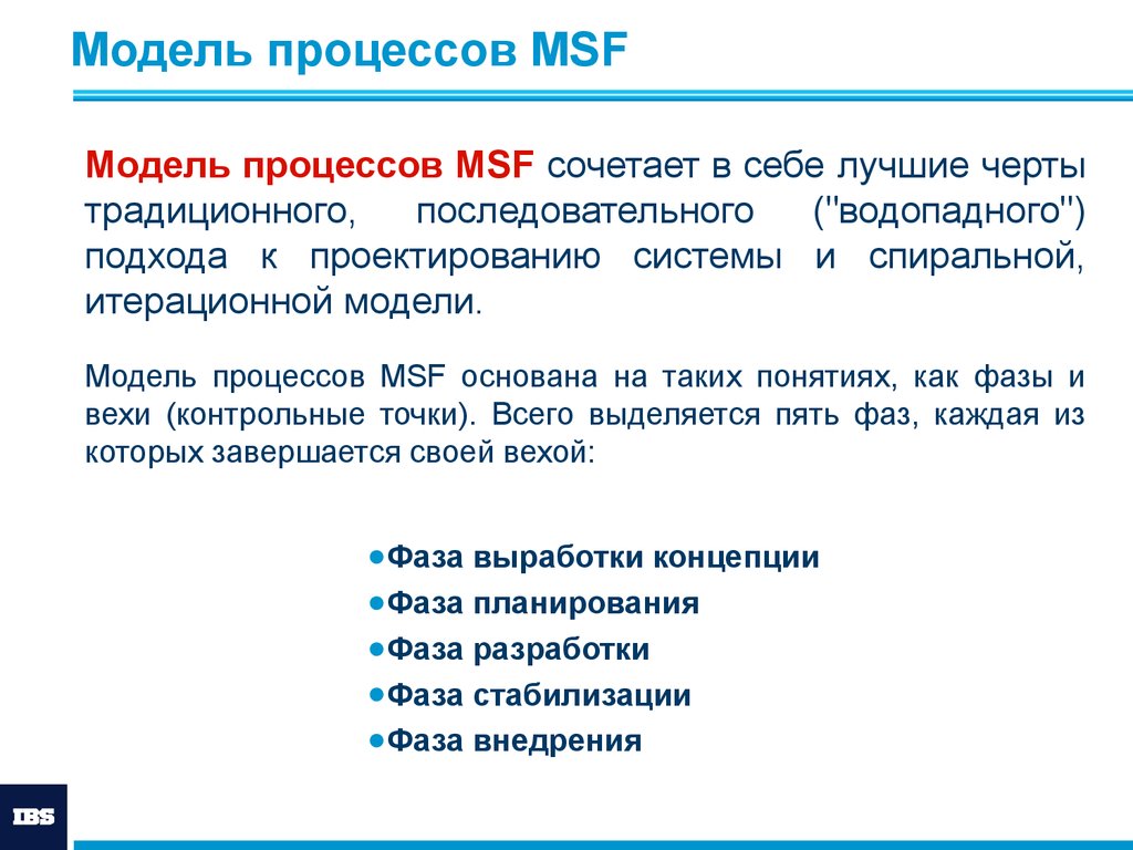 Модель процессов MSF
