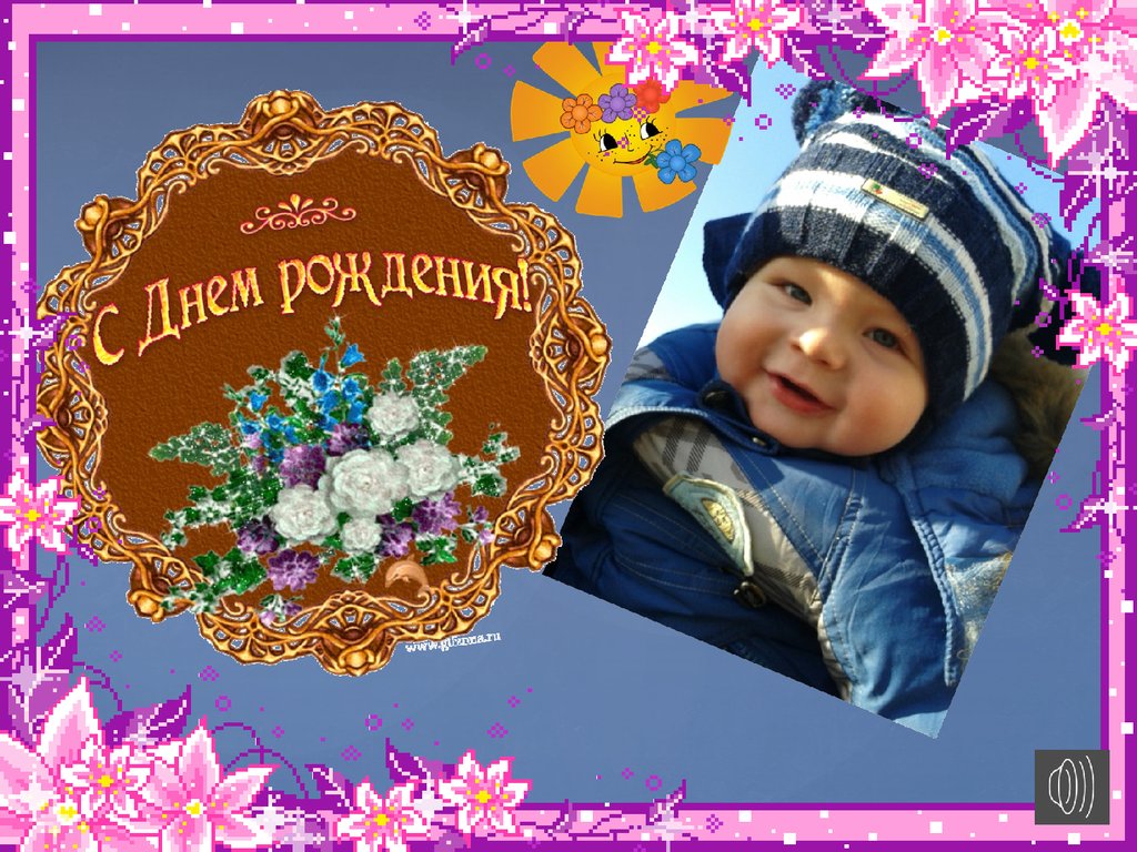 Внук Алексей Поздравление С Днем