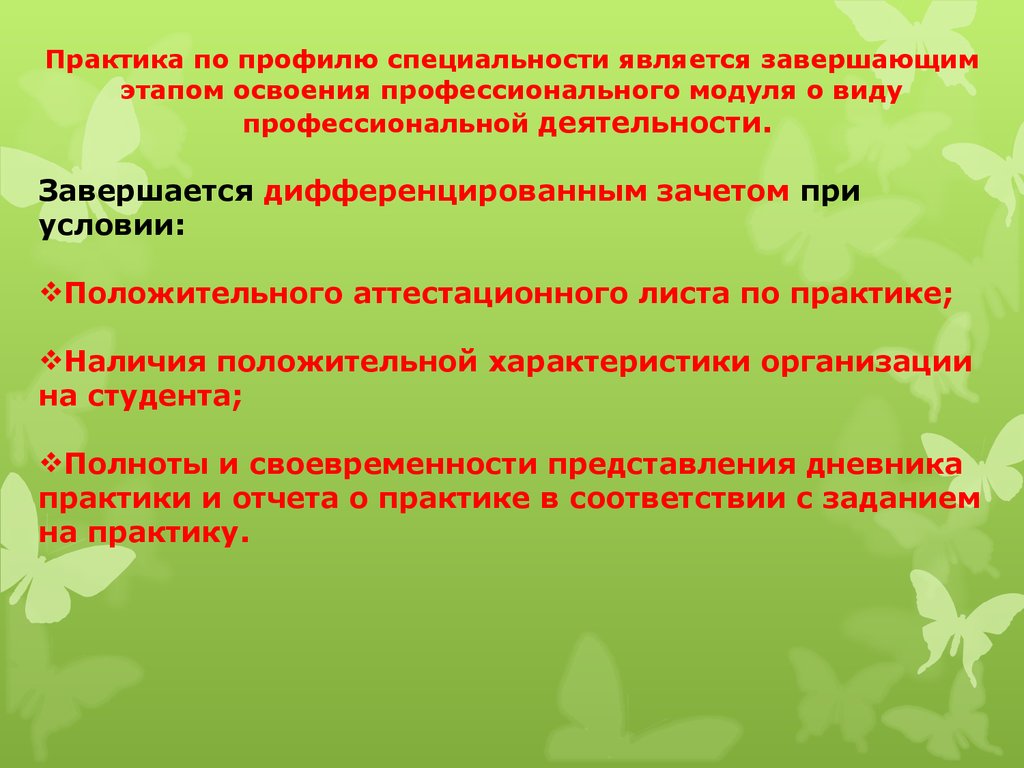 Реферат: Отчет по производственной практике в районном суде