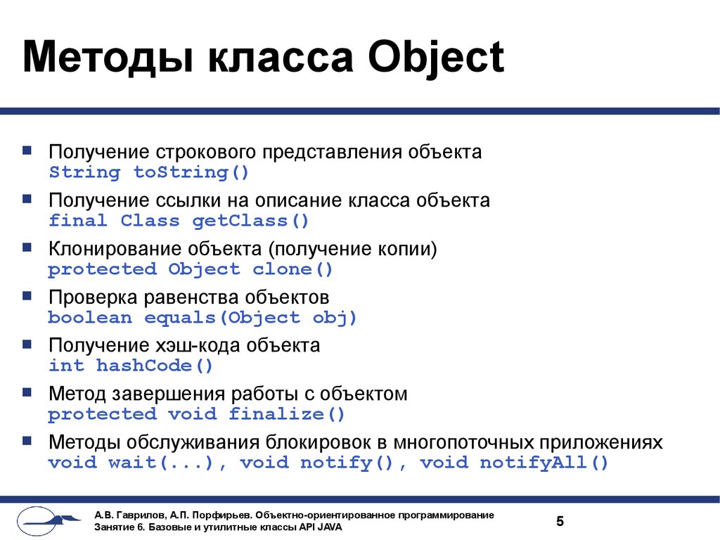 Методы класса Object