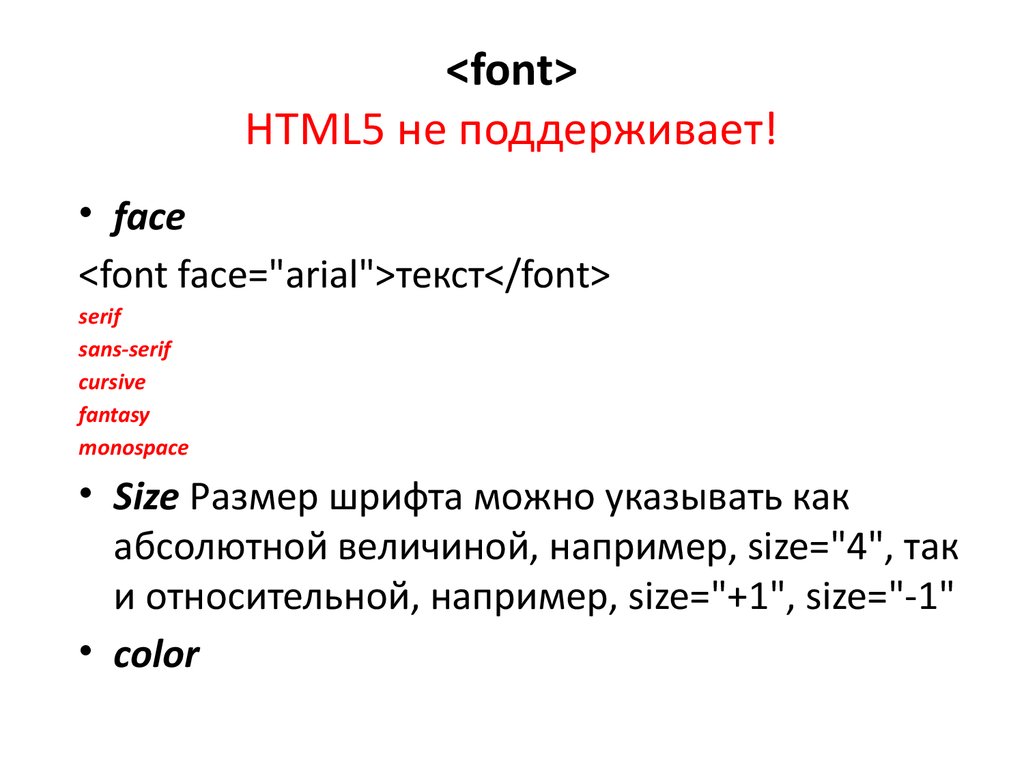 <font> HTML5 не поддерживает!