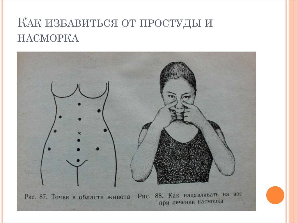 Чем избавиться от насморка в домашних условиях 457