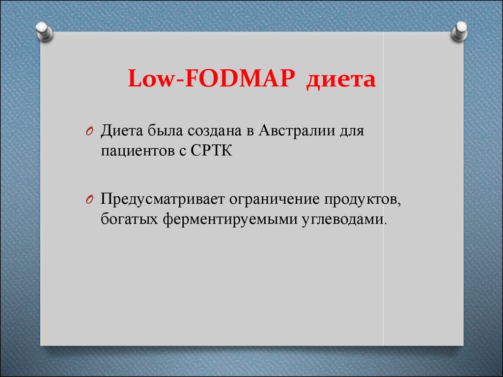 Fodmap Диета На Русском