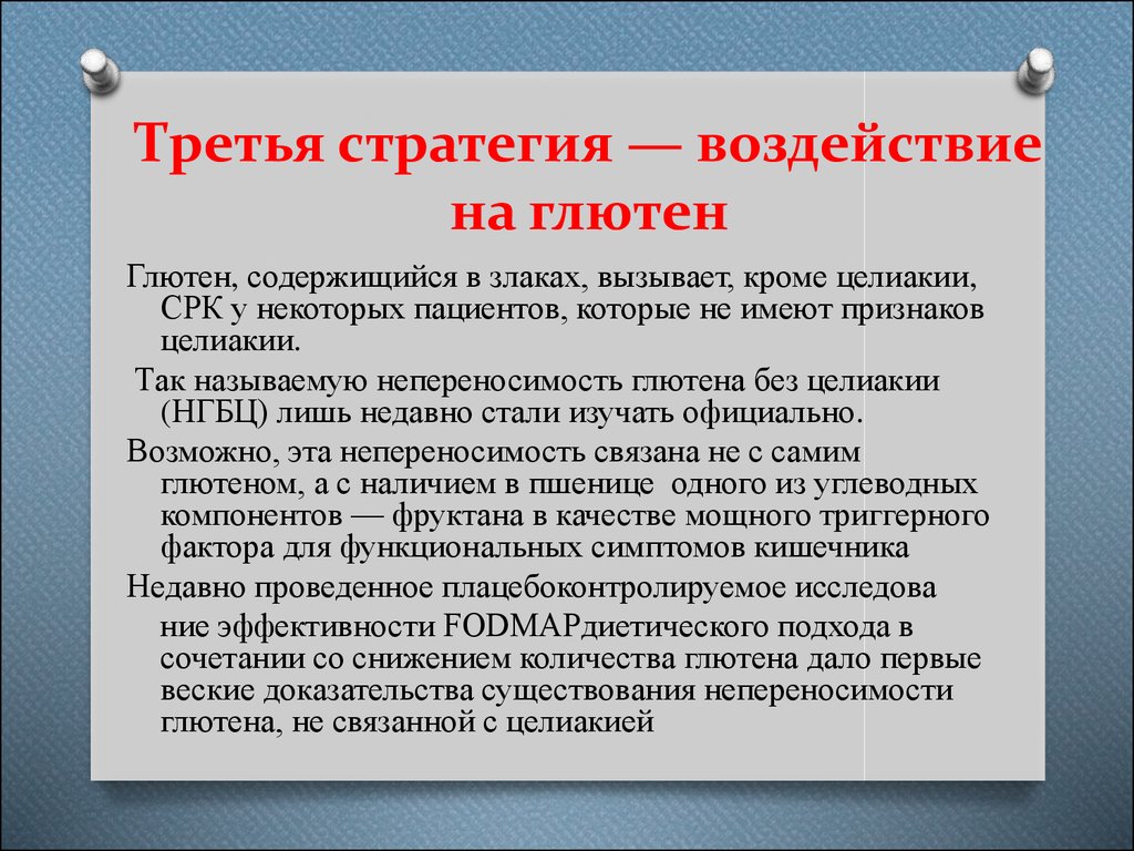 Диета При Глютеновой Непереносимости У Взрослых