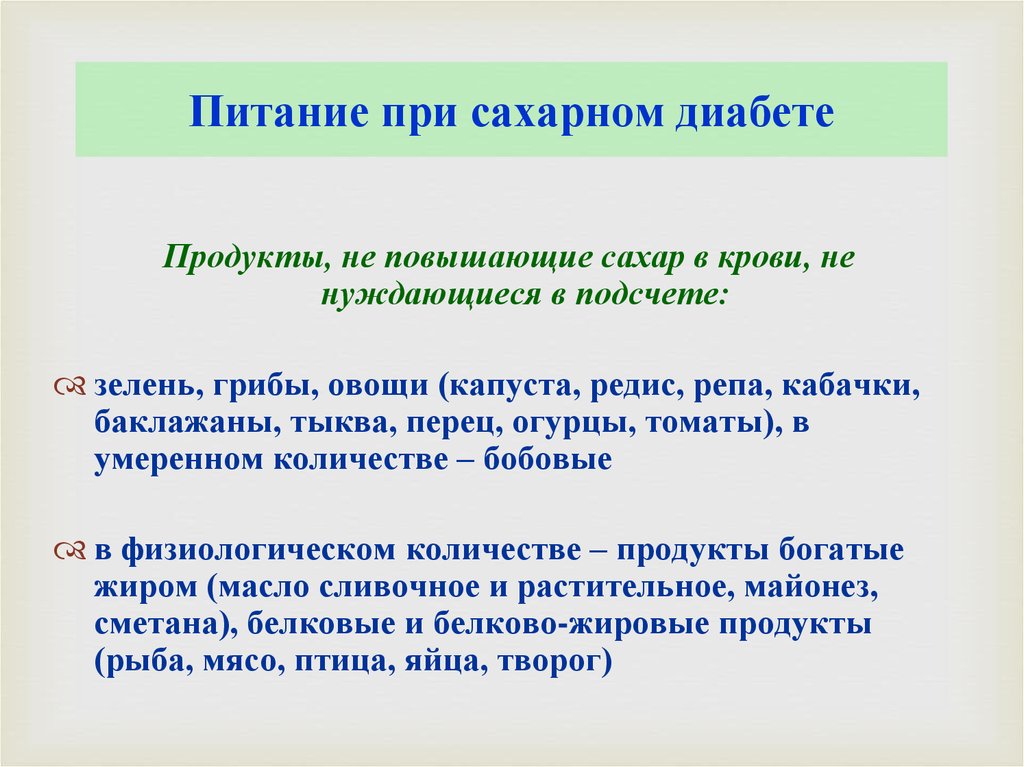 Диета При Начале Сахарного Диабета