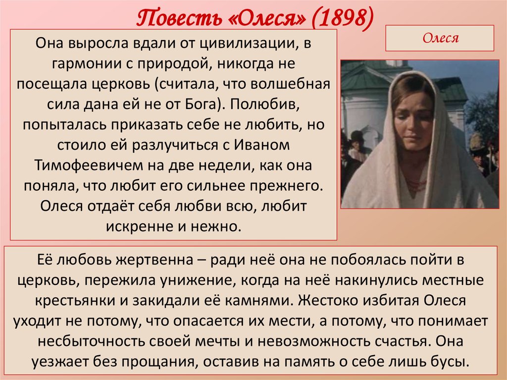 Почему развитие любви показано в тесной связи с картинами природы олеся