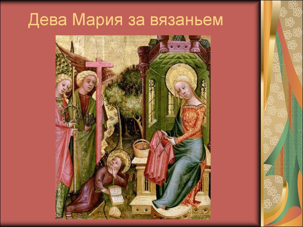 Дева Мария Шлюха
