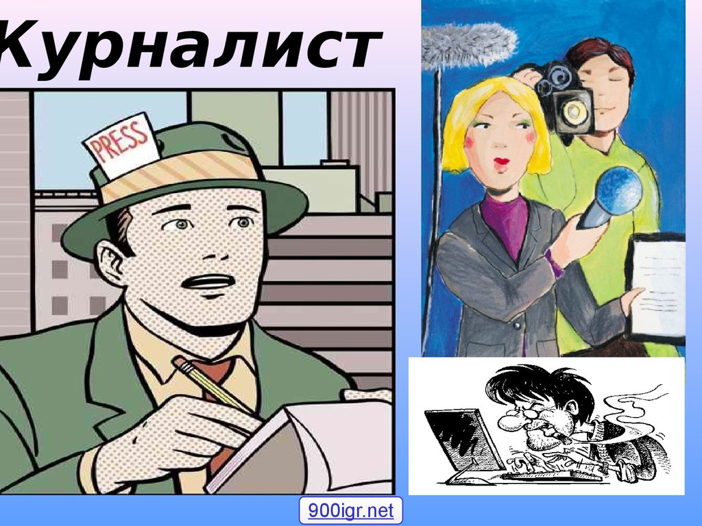 Профессия журналист картинки