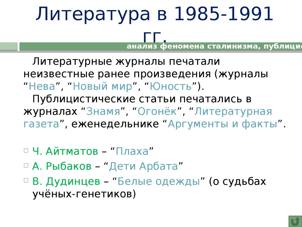 Литература в 1985-1991 гг.