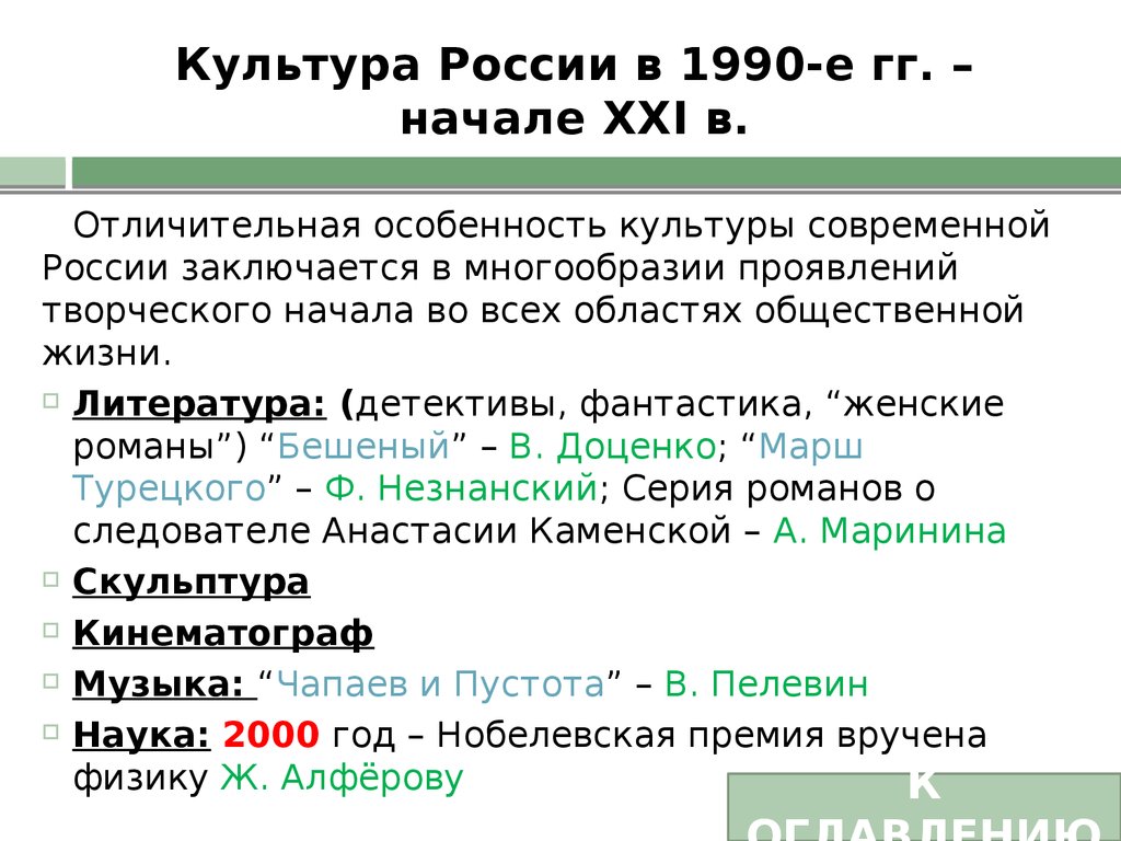 Культура России в 1990-е гг. – начале XXI в.
