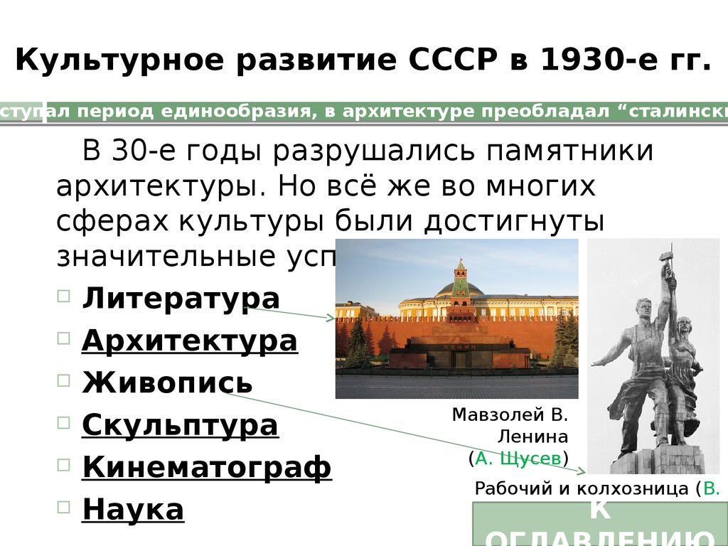 Культурное развитие СССР в 1930-е гг.