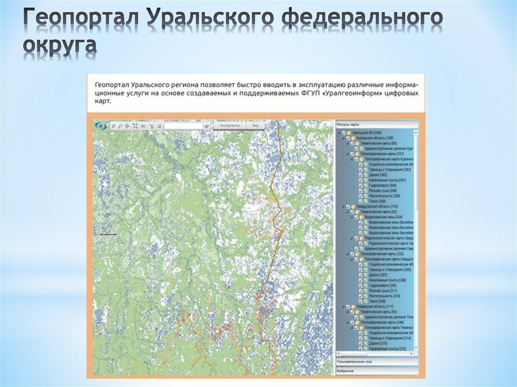 Геопортал Уральского федерального округа