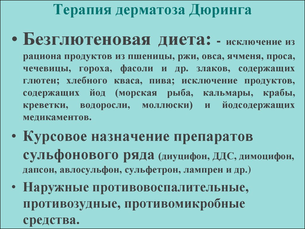 Дерматит Дюринга Диета Список Запрещенных