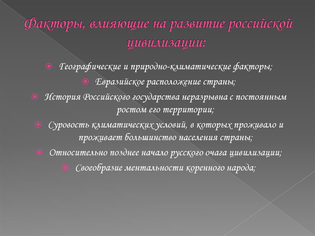 Совокупность всех факторов влияющих на развитие общества приводит к тому составьте план текста