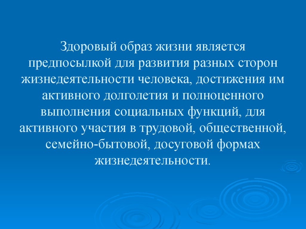 Государственная Программа Здоровая Россия 2015