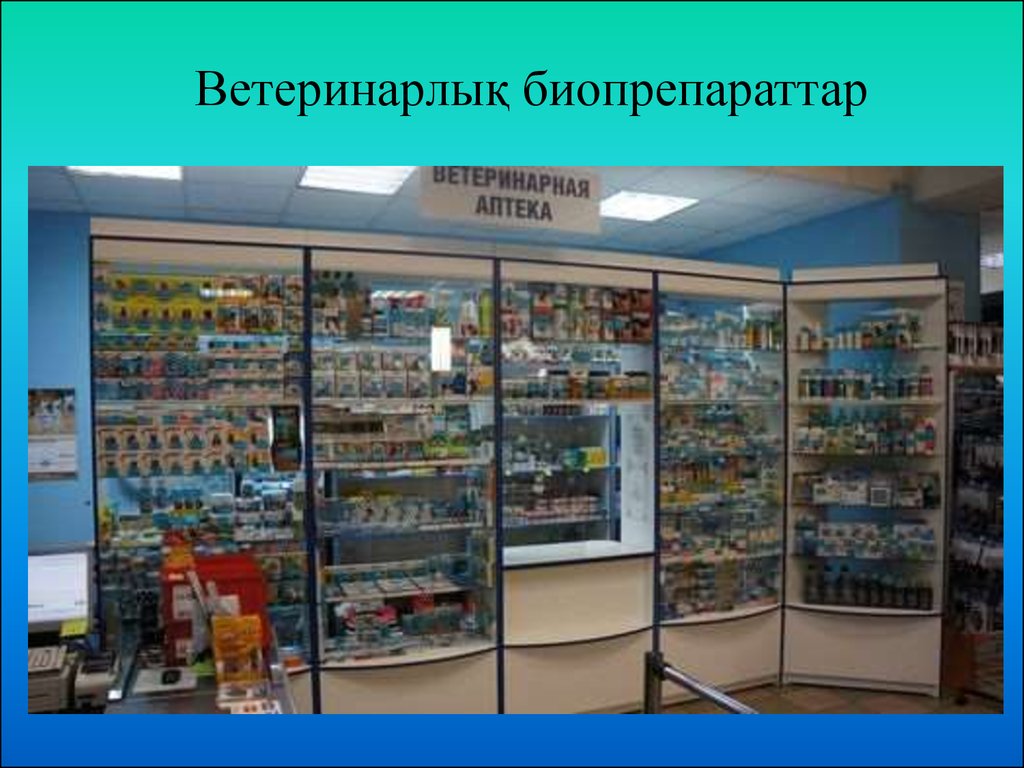 Ветеринарная Аптека Свердловский Район