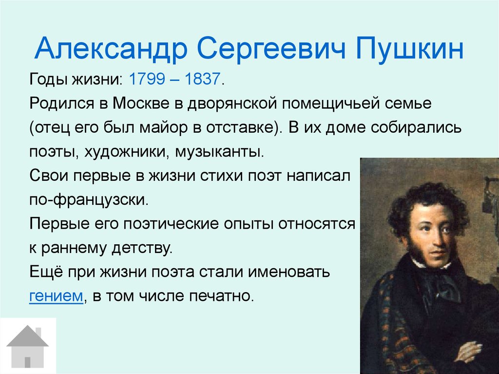 Александр Сергеевич Пушкин 1 класс литературное
