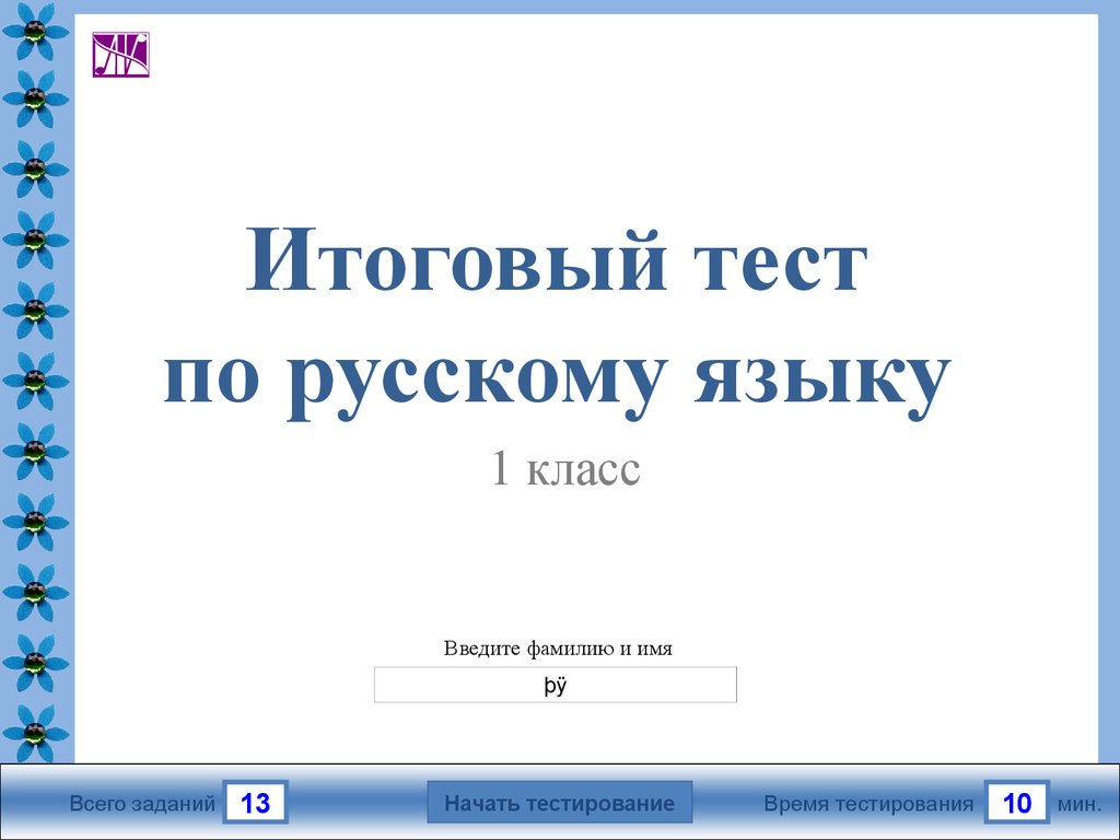 Тест По Русскому Языка 7 Класса Причастие