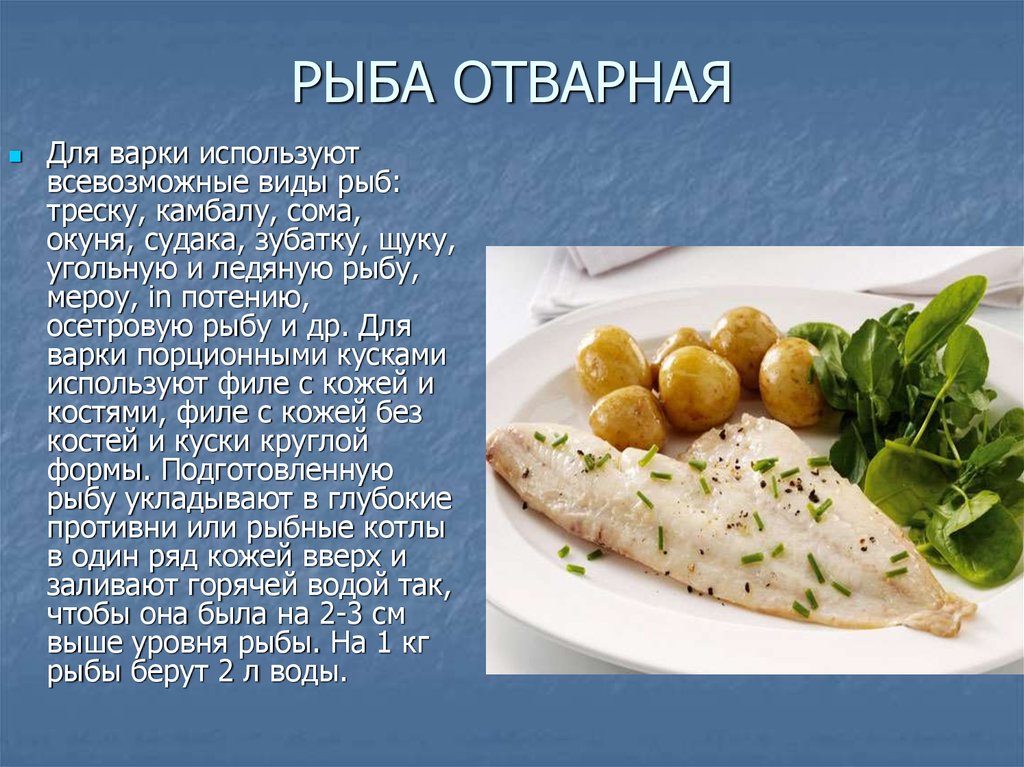 Рецепт Вареной Рыбы Для Диеты
