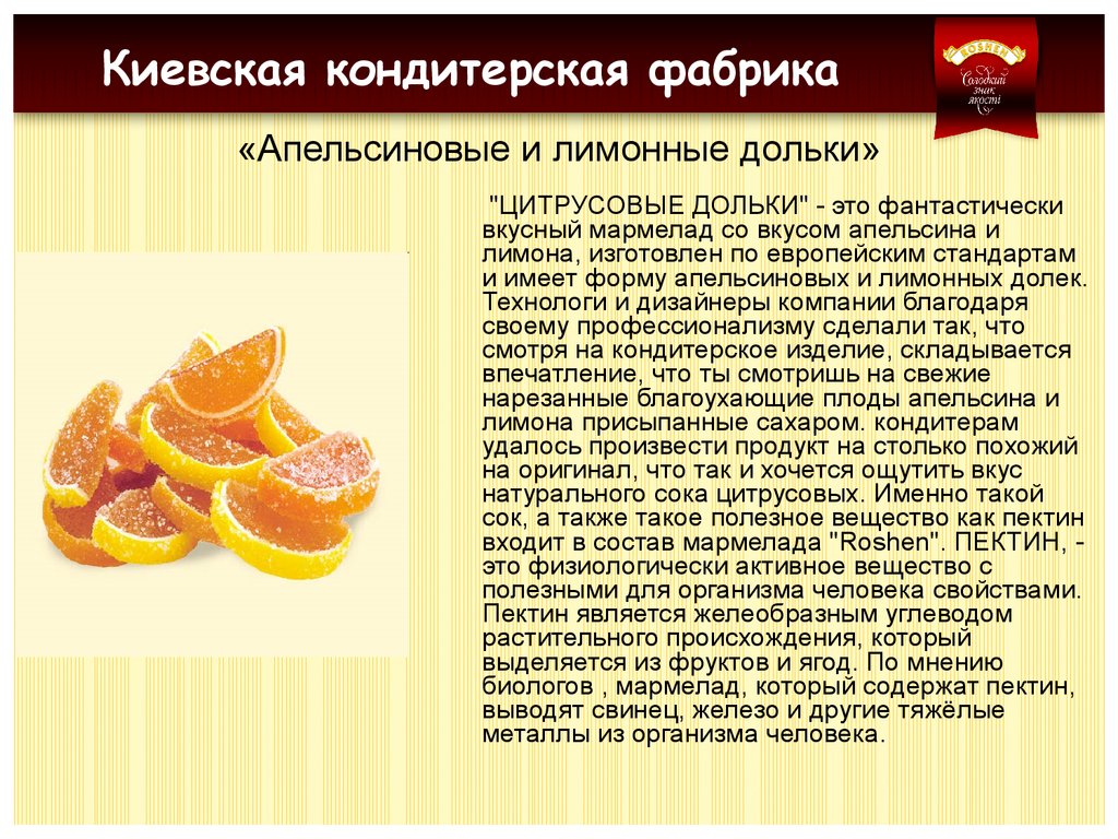 «Апельсиновые и лимонные дольки»