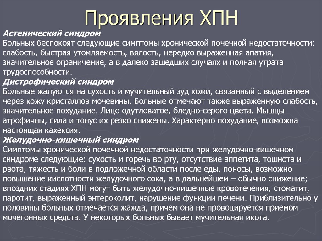 Диета При Терминальной Стадии Почечной Недостаточности