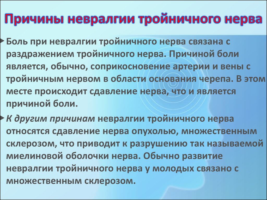 Есть Ли Диета При Воспалении Тройничного Нерва