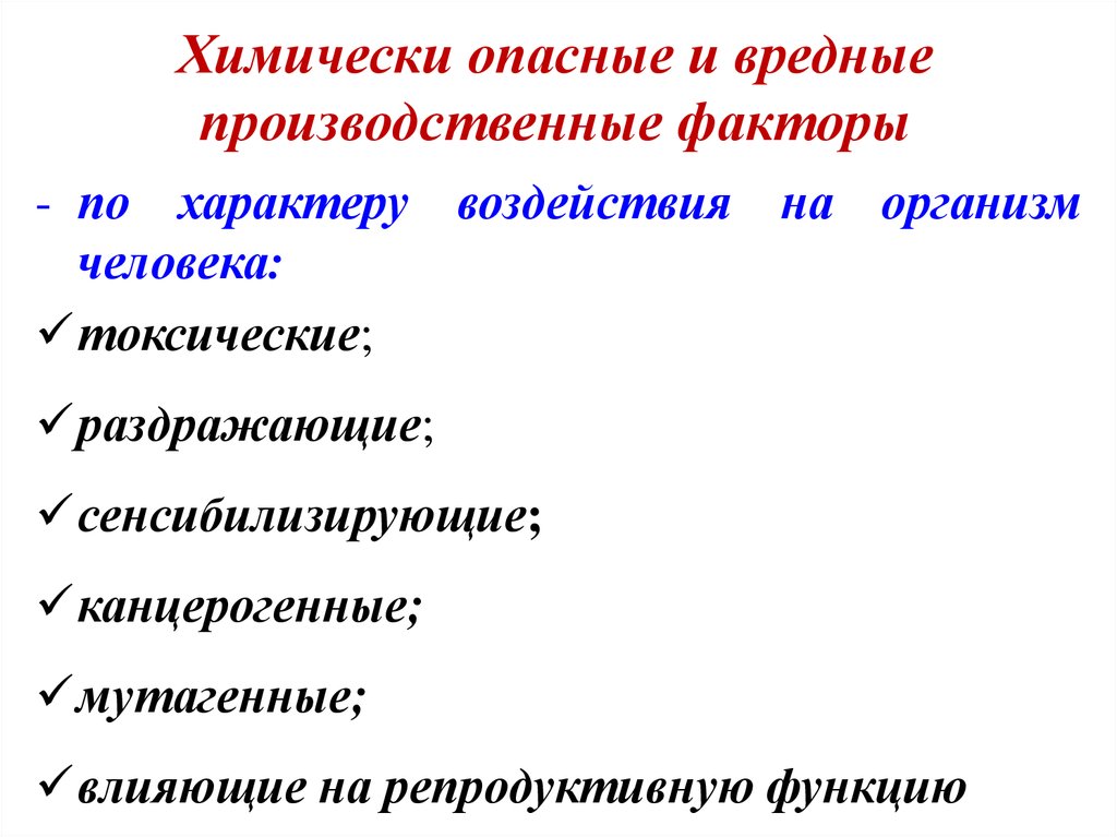 Классификация вредных и опасных производственных факторов презентация