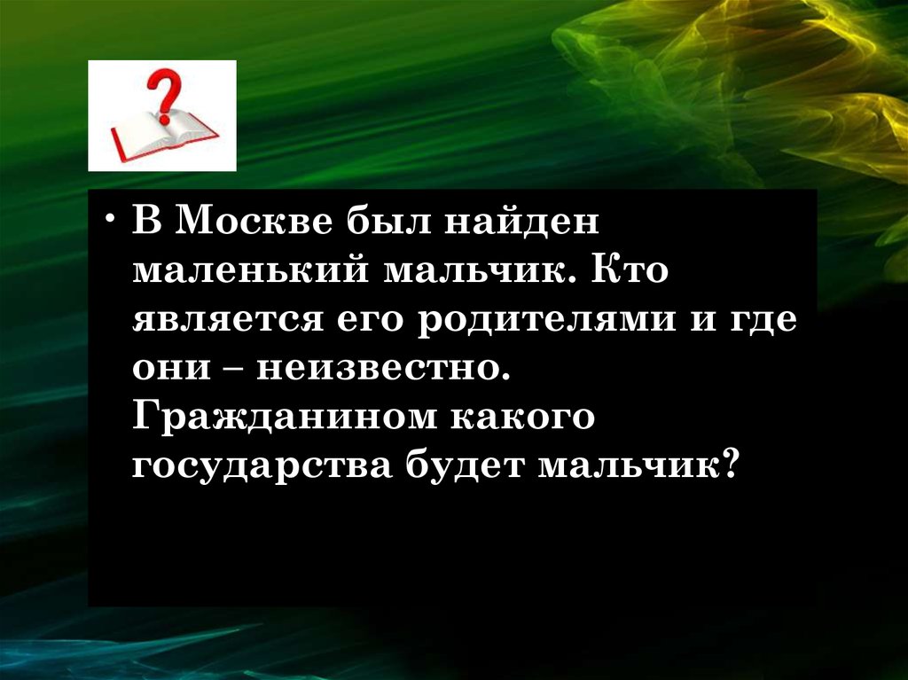 Гражданство как устойчивая правовая связь с государством Категории земель и виды разрешенного использования