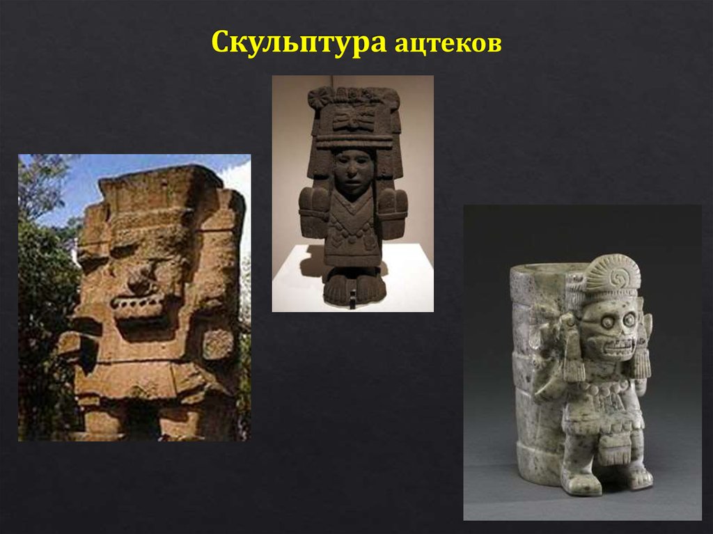 Скульптура ацтеков