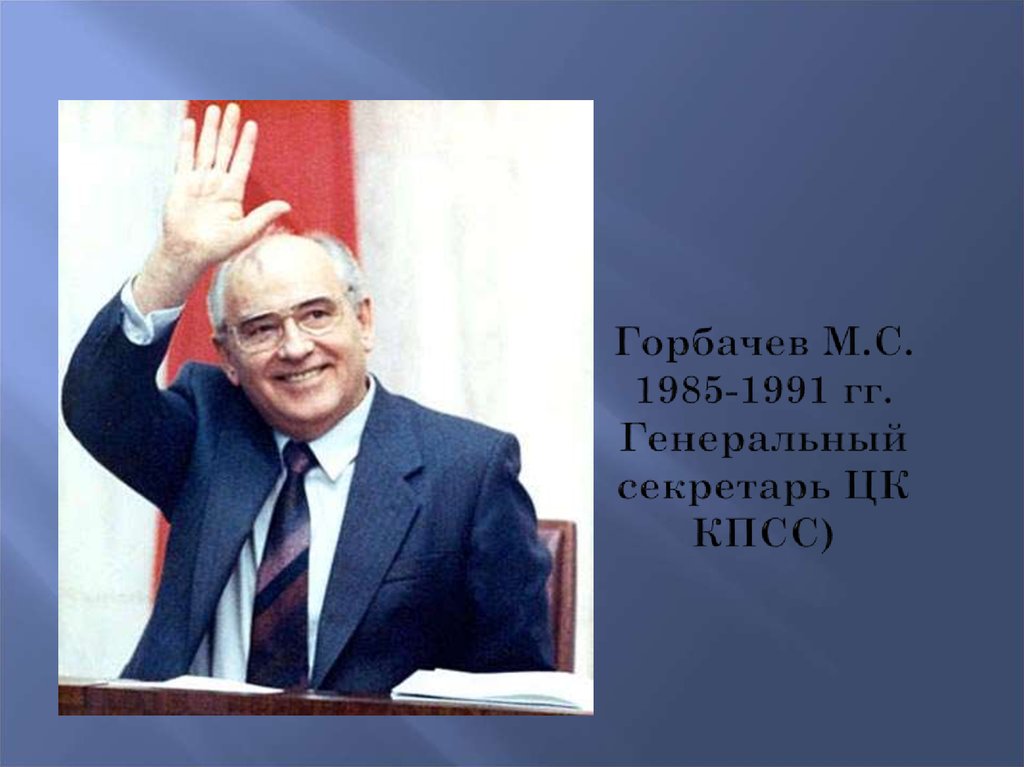 Горбачев Поздравление С Новым Годом 1991