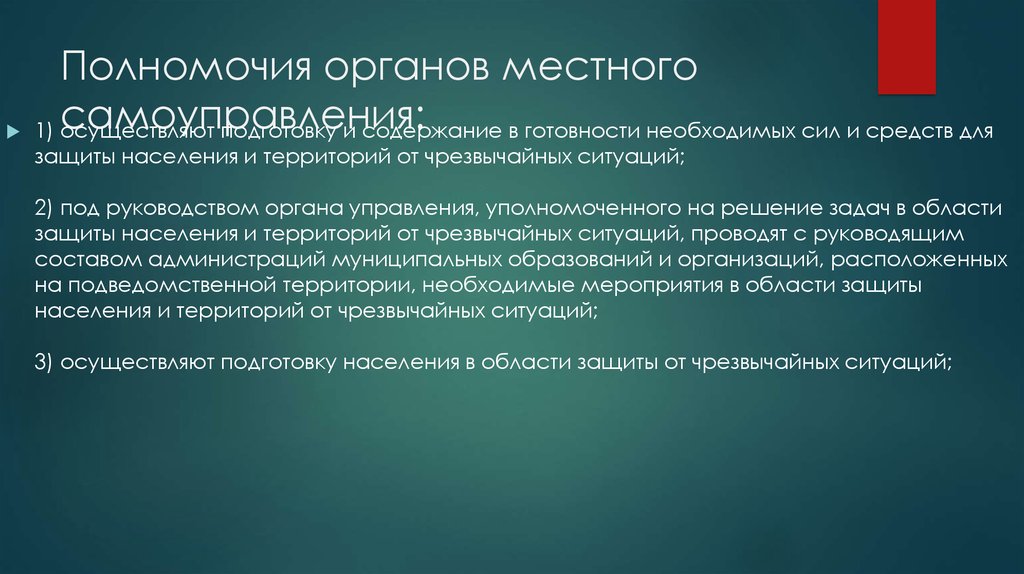 Полномочия органов власти о защите чрезвычайных ситуаций Когда следует выполнять защиту при косвенном прикосновении