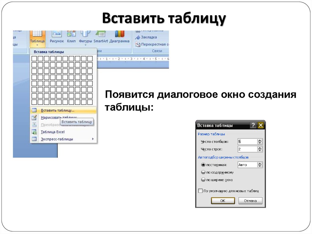 Как вставить таблицу из ворда в презентацию