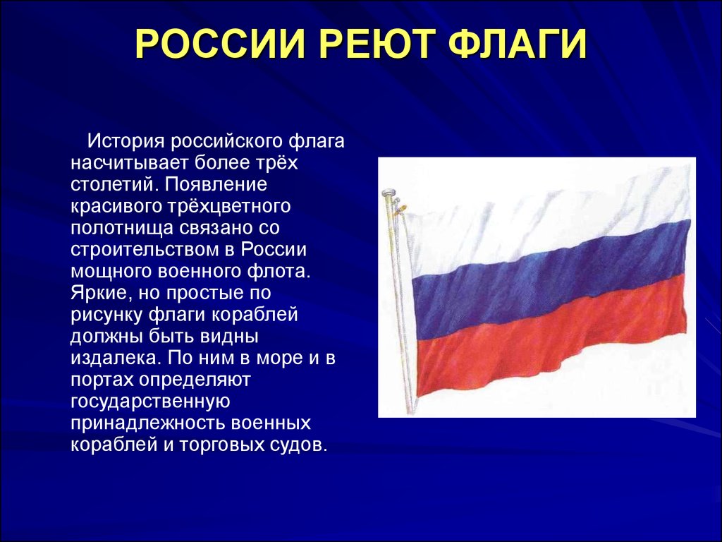 Все флаги россии за всю историю с названиями фото